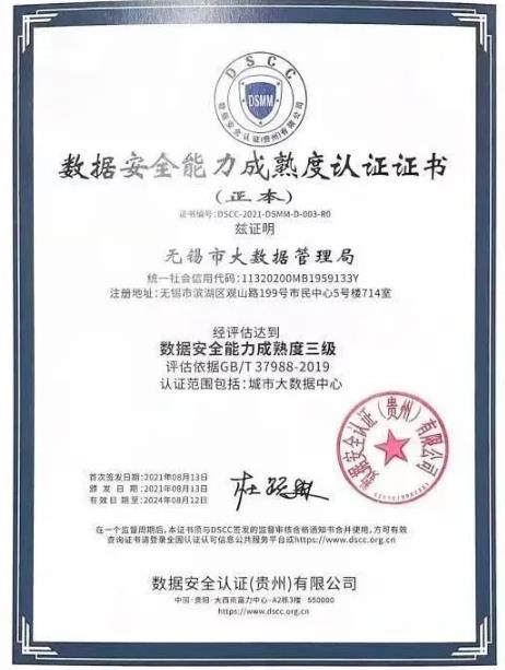 Êý¾Ý°²È«ÄÜÁ¦³ÉÊì¶ÈÈÏÖ¤Ö¤Êé.jpg Êý¾Ý°²È«ÄÜÁ¦³ÉÊì¶ÈÈÏÖ¤Ö¤Êé.jpg